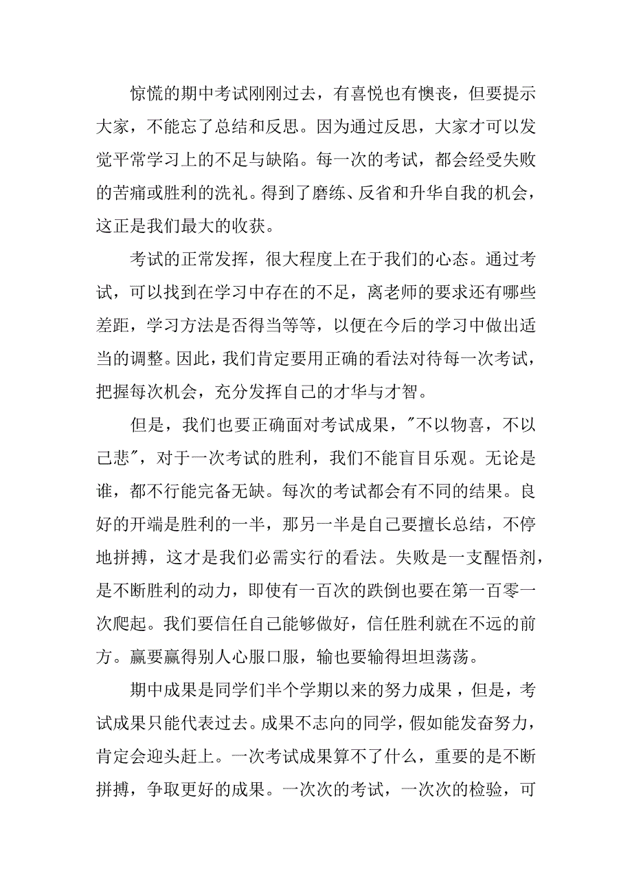 2023年细节决定成败演讲稿_第3页