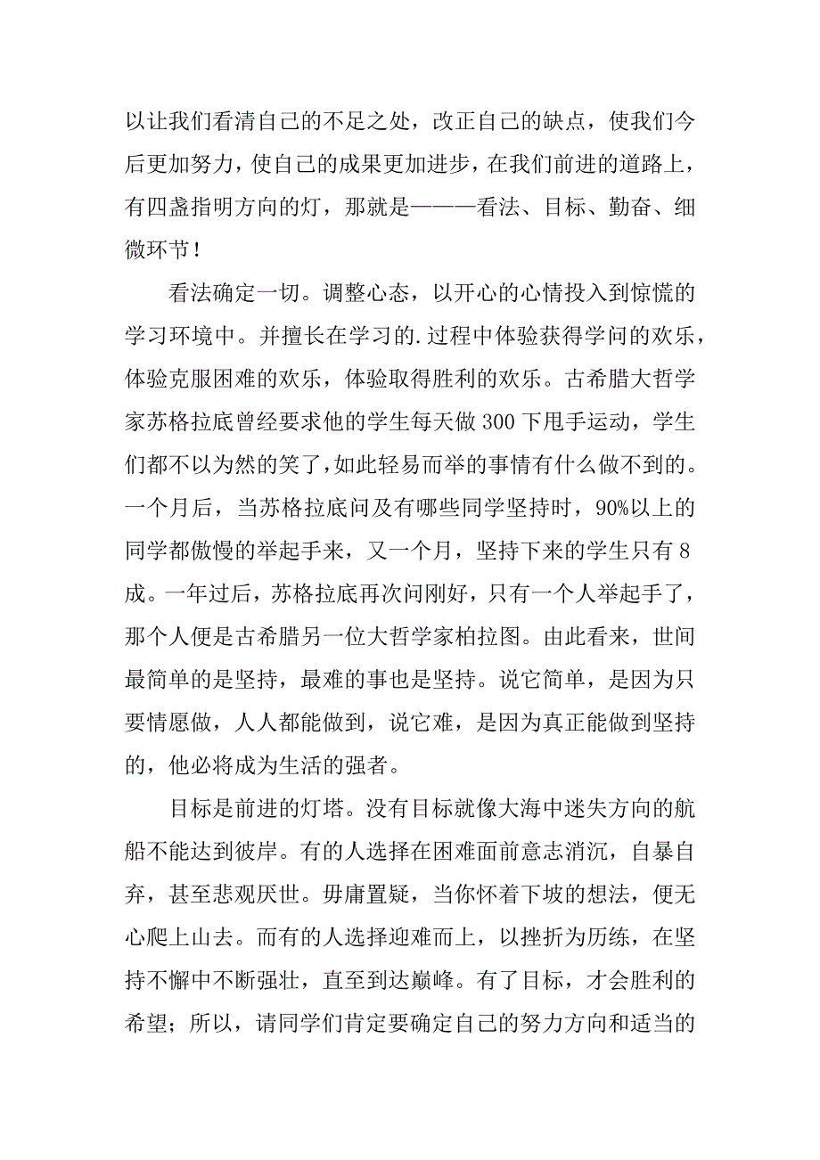 2023年细节决定成败演讲稿_第4页