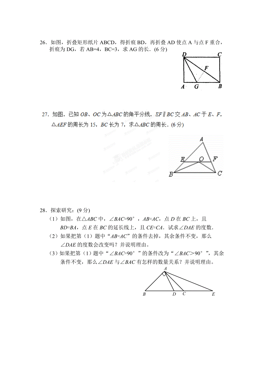 精品苏科版初二上期中数学试卷及答案_第4页