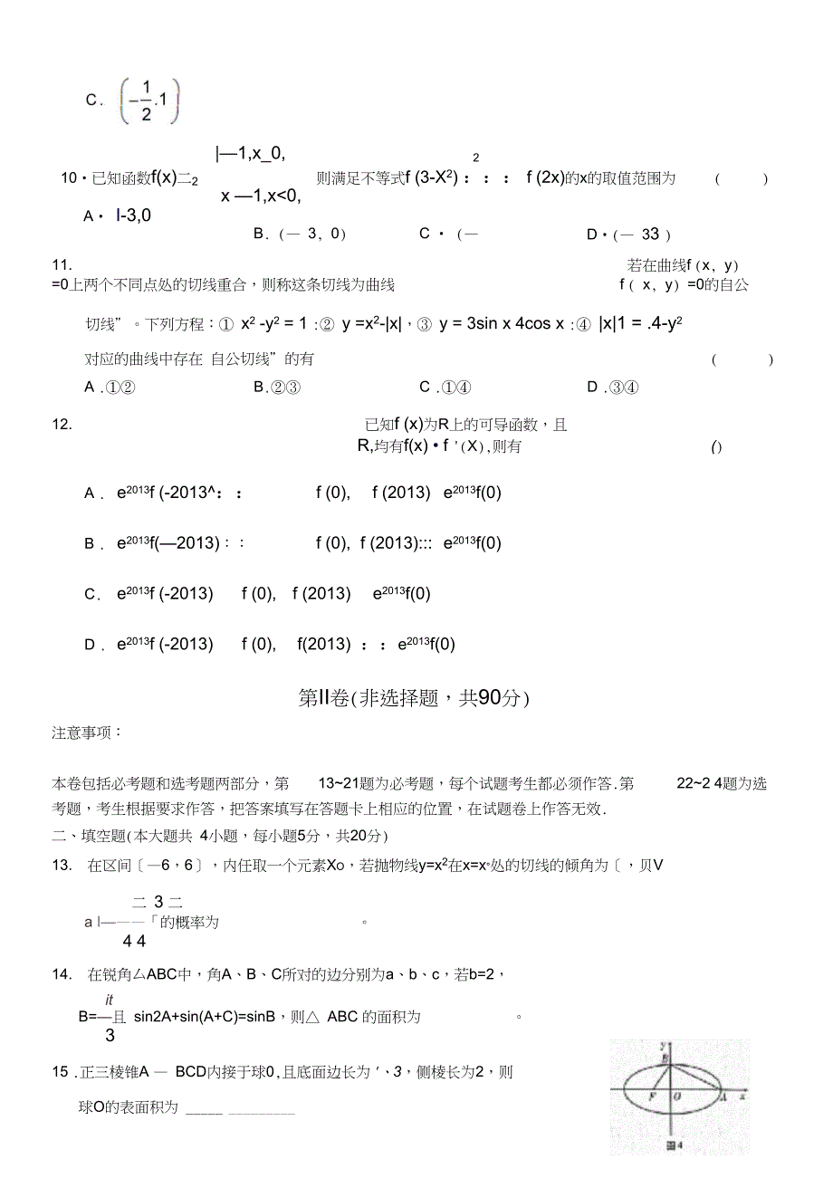 云南师大附中2019届高三高考适应性月考卷(三)理科数学试题_第4页