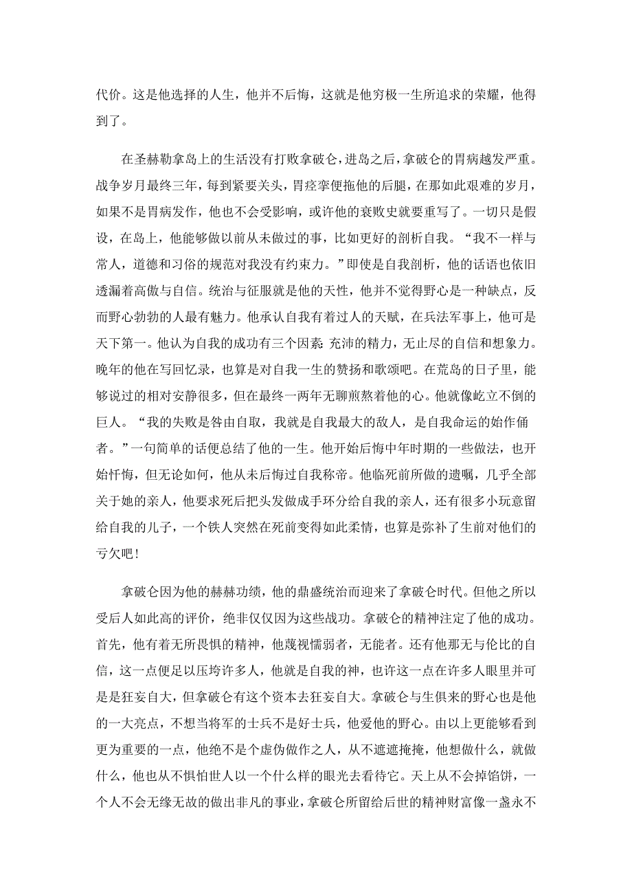 拿破仑传读后感600字八年级5篇_第3页