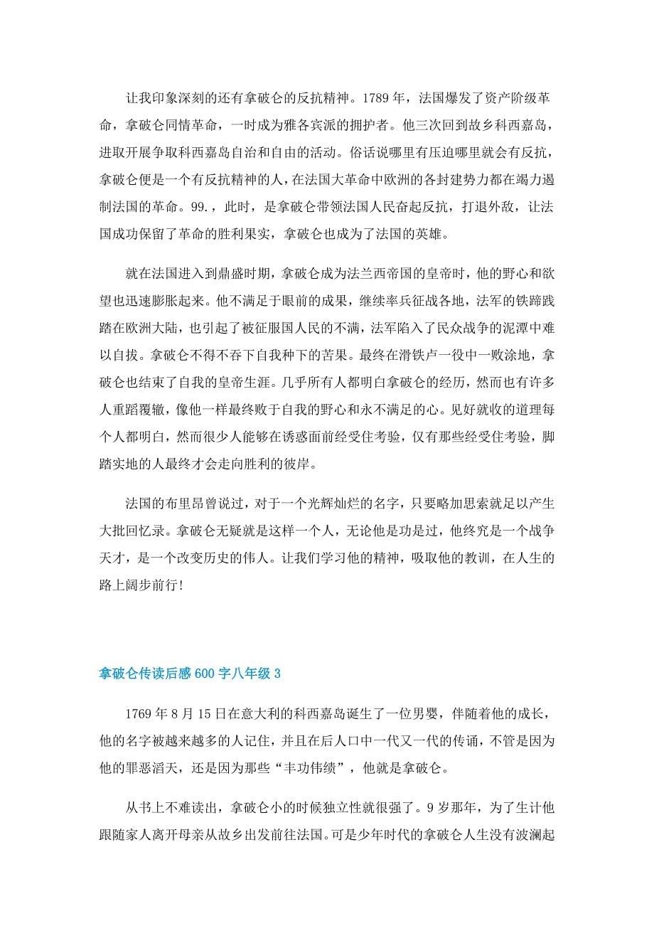 拿破仑传读后感600字八年级5篇_第5页