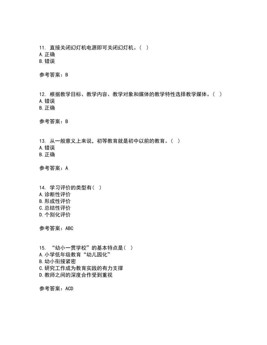 福建师范大学22春《现代教育技术》综合作业二答案参考87_第4页