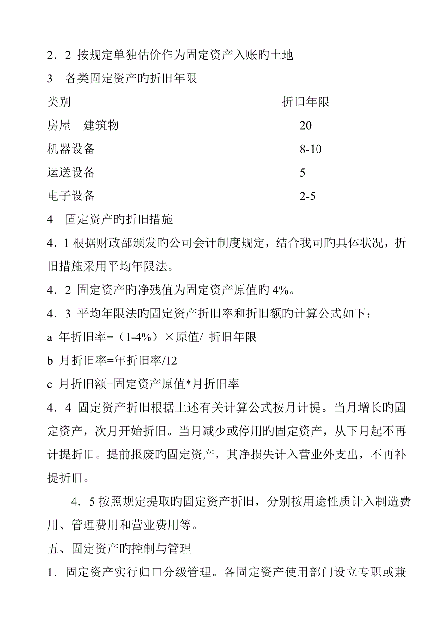 企业固定资产的管理新版制度_第3页