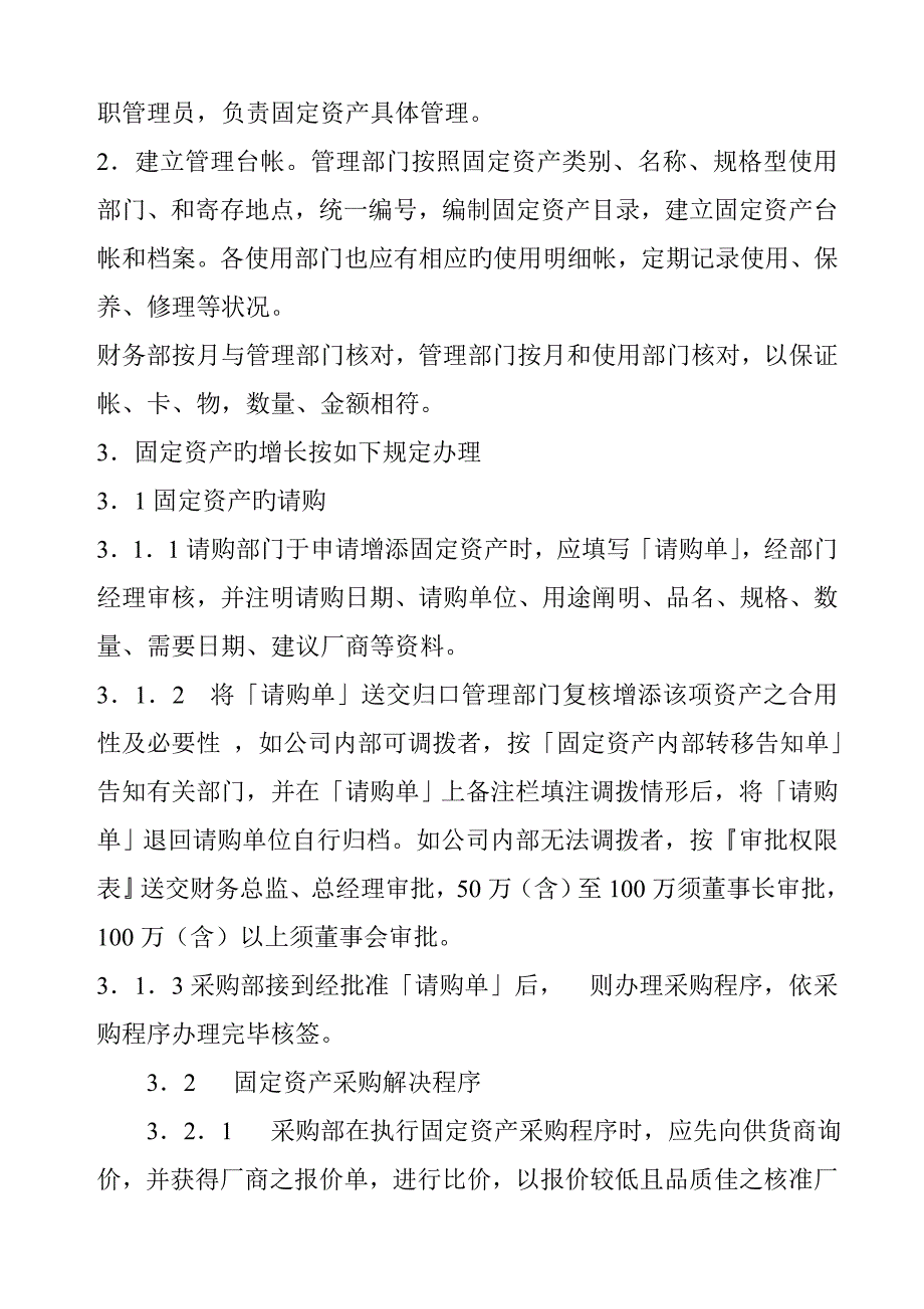 企业固定资产的管理新版制度_第4页