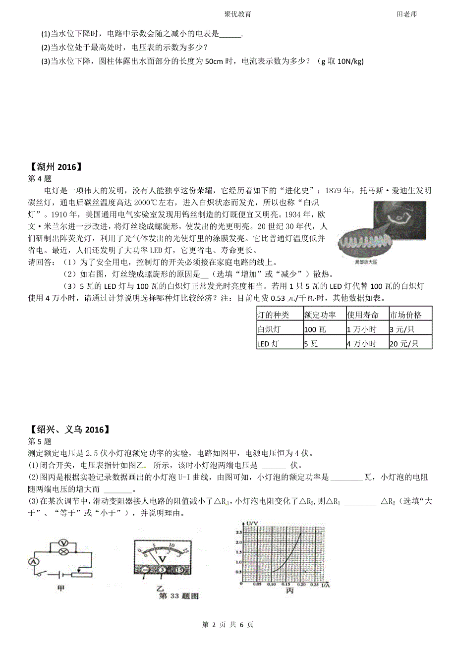 浙江省-2023年中考科学--物理-电学计算题真题汇编_第2页