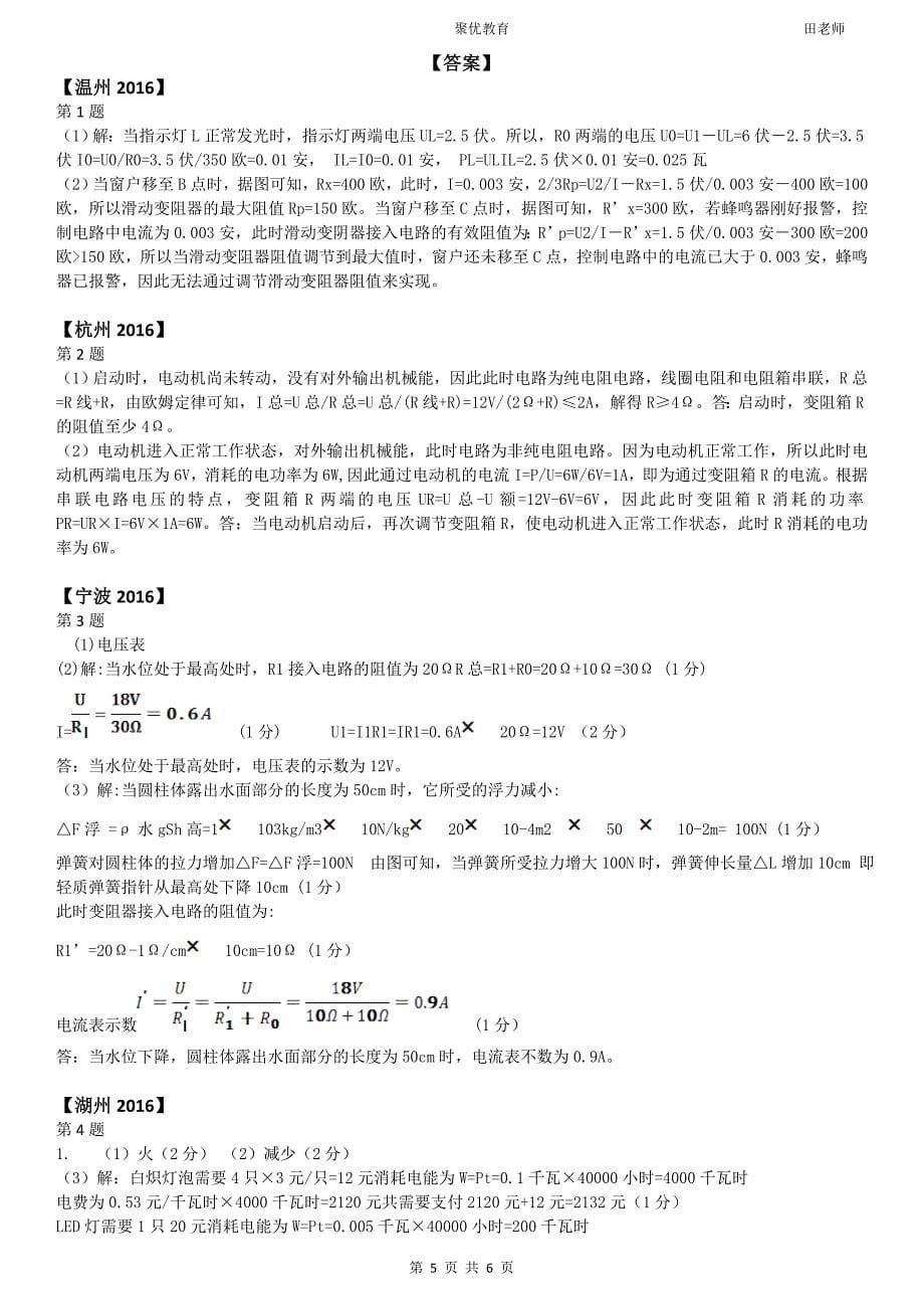 浙江省-2023年中考科学--物理-电学计算题真题汇编_第5页