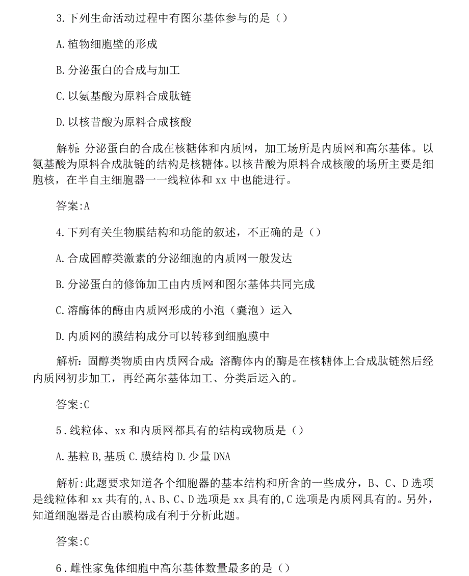 细胞器系统内的分工合作练习题_第3页