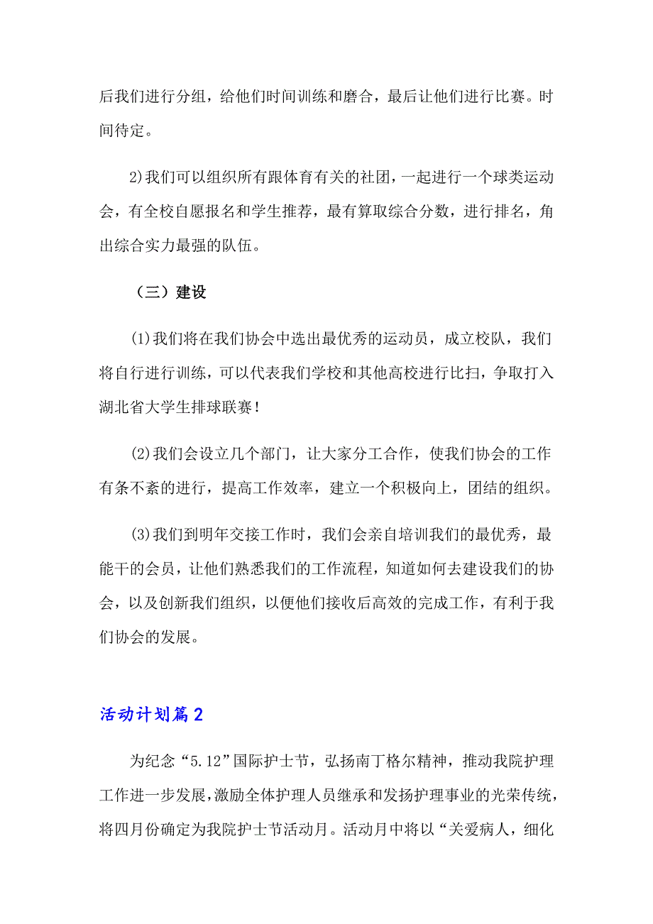 2023年关于活动计划汇编8篇_第3页