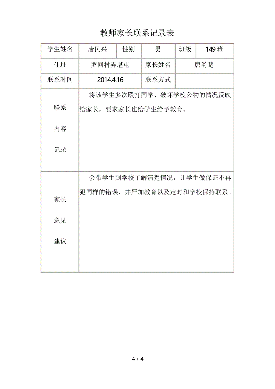 教师家长联系记录表_第4页