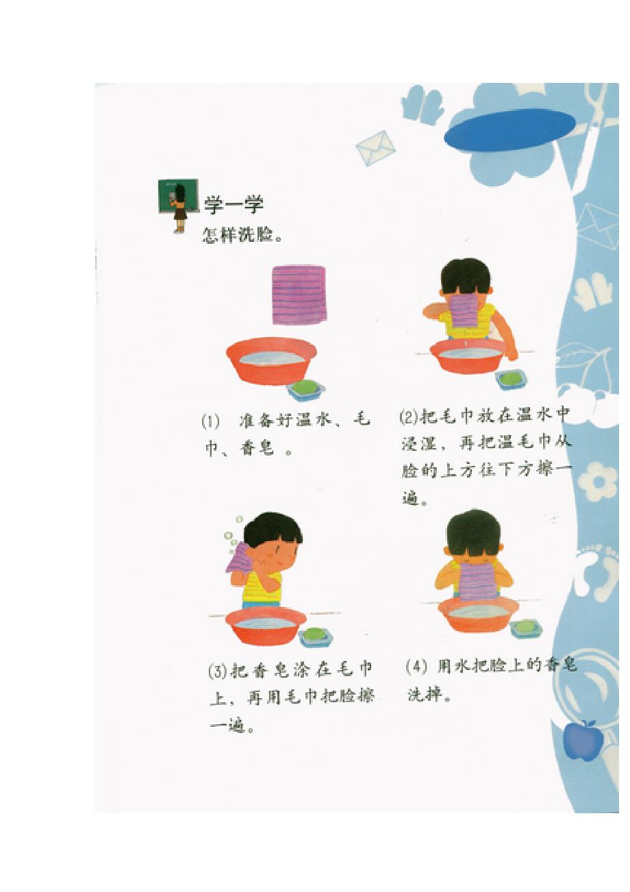 1-10洗脸（教育精品）_第4页