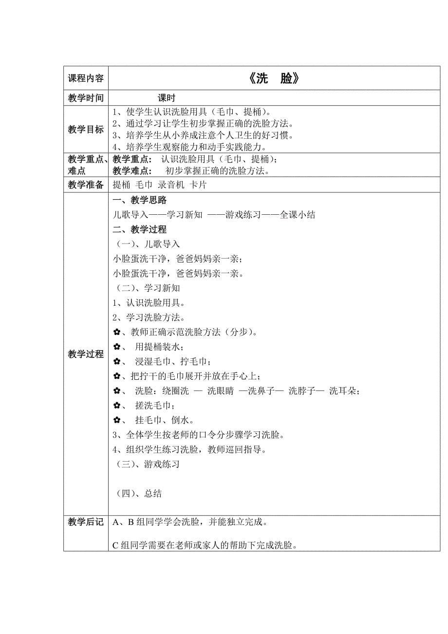 1-10洗脸（教育精品）_第5页