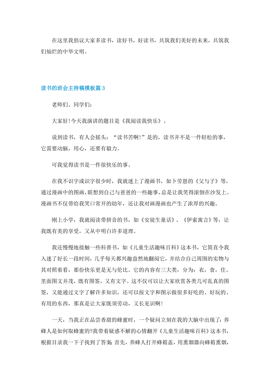 读书的班会主持稿模板5篇_第4页