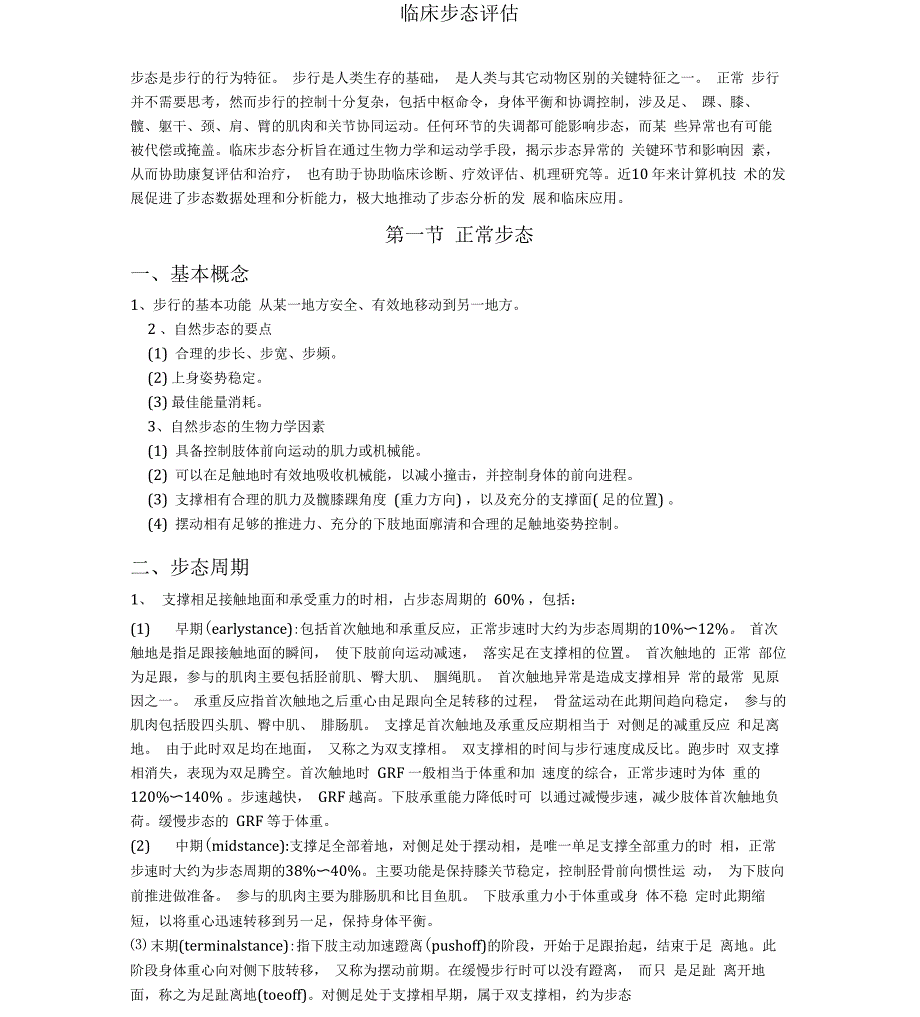 临床步态评估_第1页
