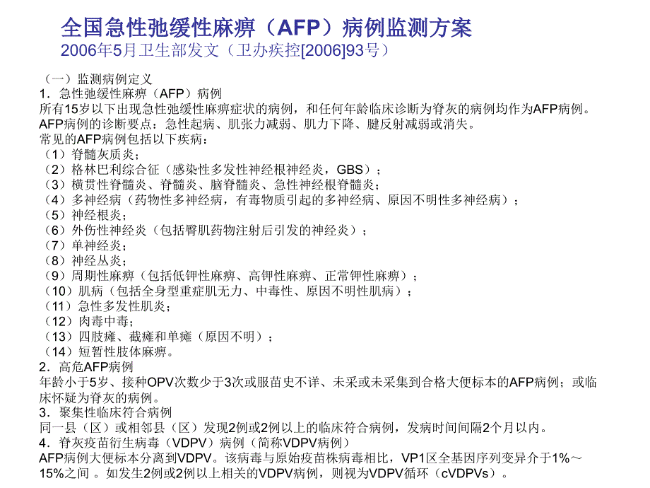 AFP病例及其密切接触者粪便标本的采集与送检终稿课件_第3页