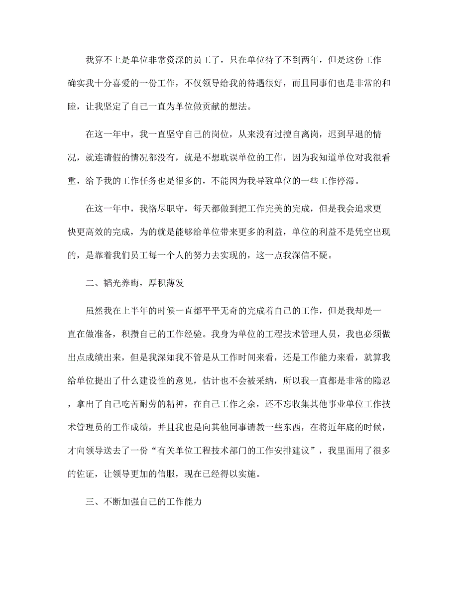年终工作述职报告2022【五篇】范文_第3页