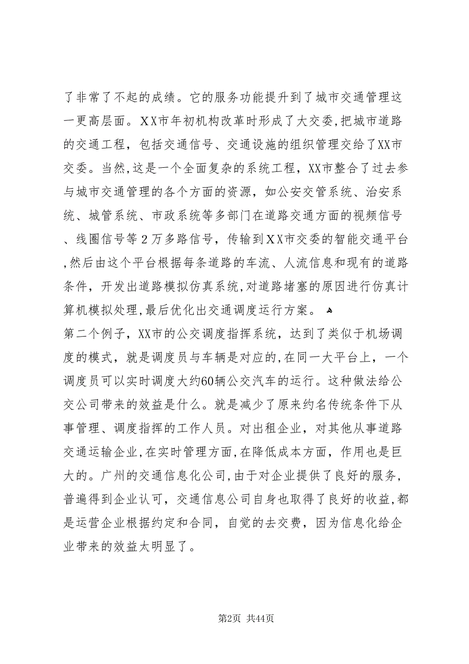 局长在全局系统交通信息化工作会议上的致辞2_第2页