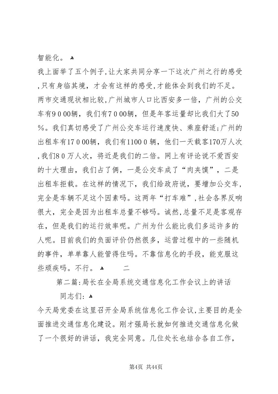 局长在全局系统交通信息化工作会议上的致辞2_第4页