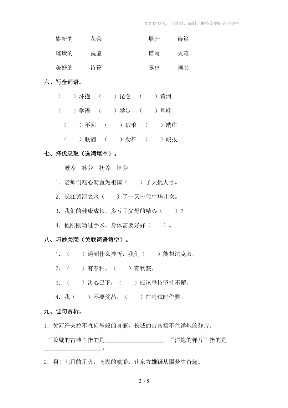 六年级上册语文复习第8课_第2页