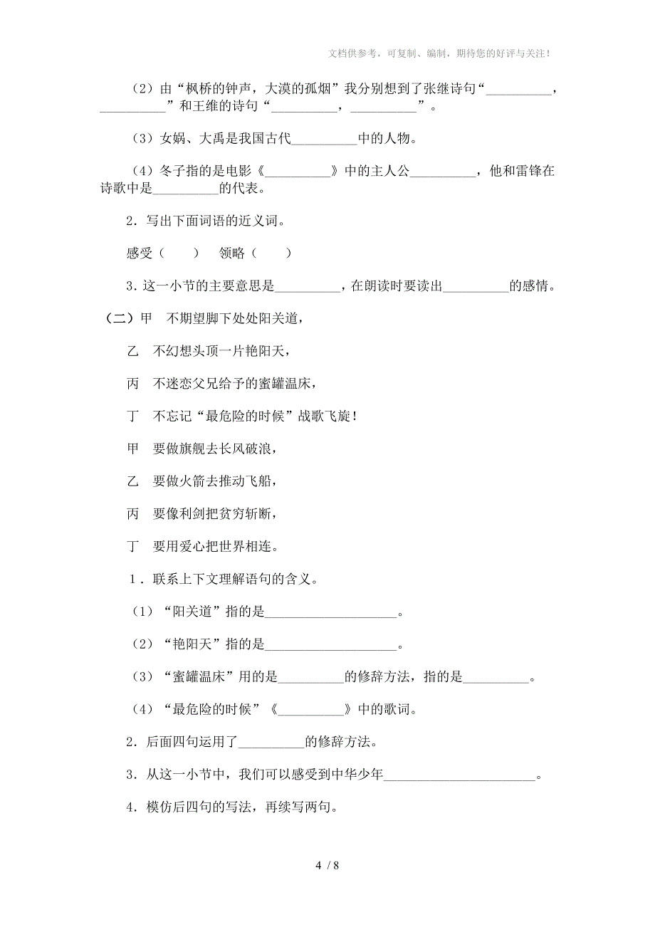 六年级上册语文复习第8课_第4页