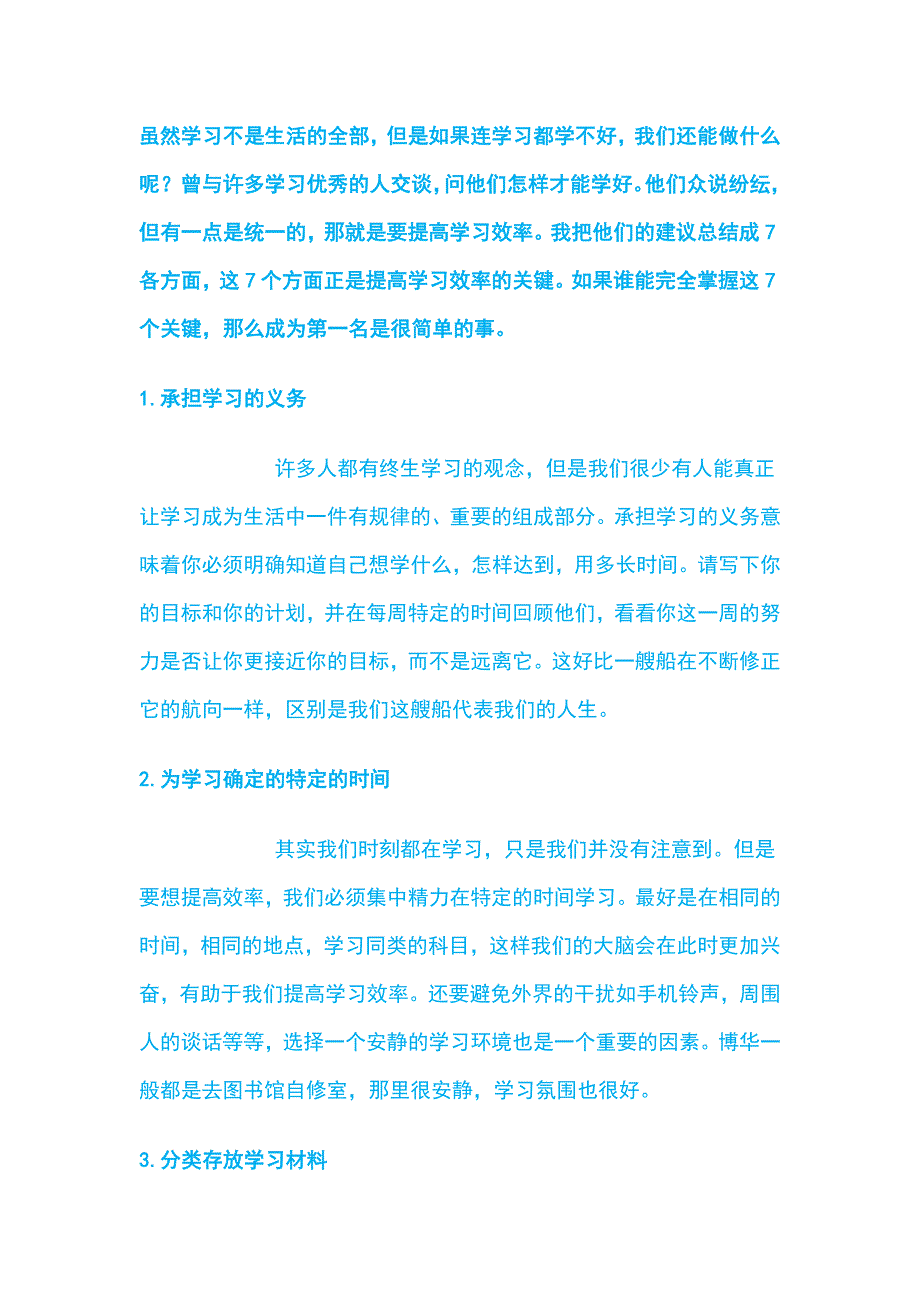 提高学习效率七个关键_第1页