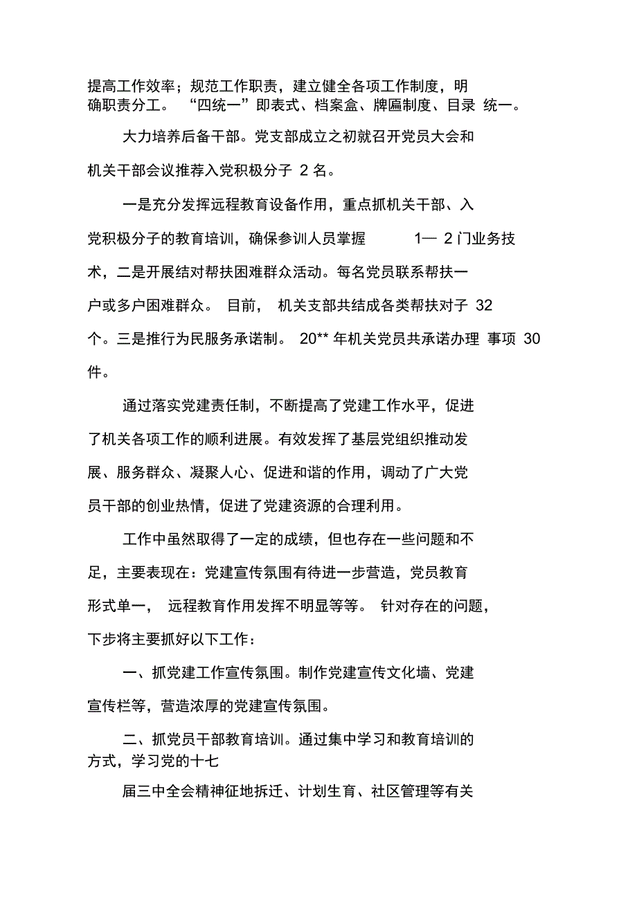 支部工作述职报告_第2页