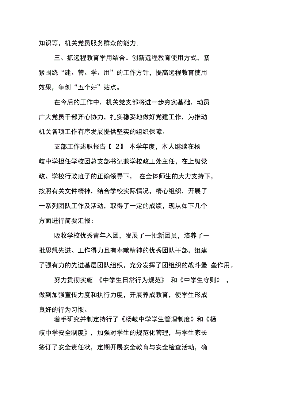 支部工作述职报告_第3页