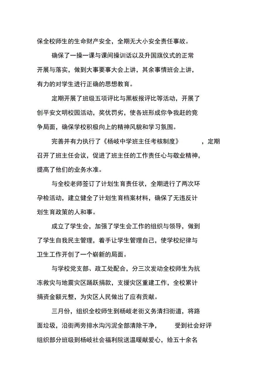 支部工作述职报告_第4页