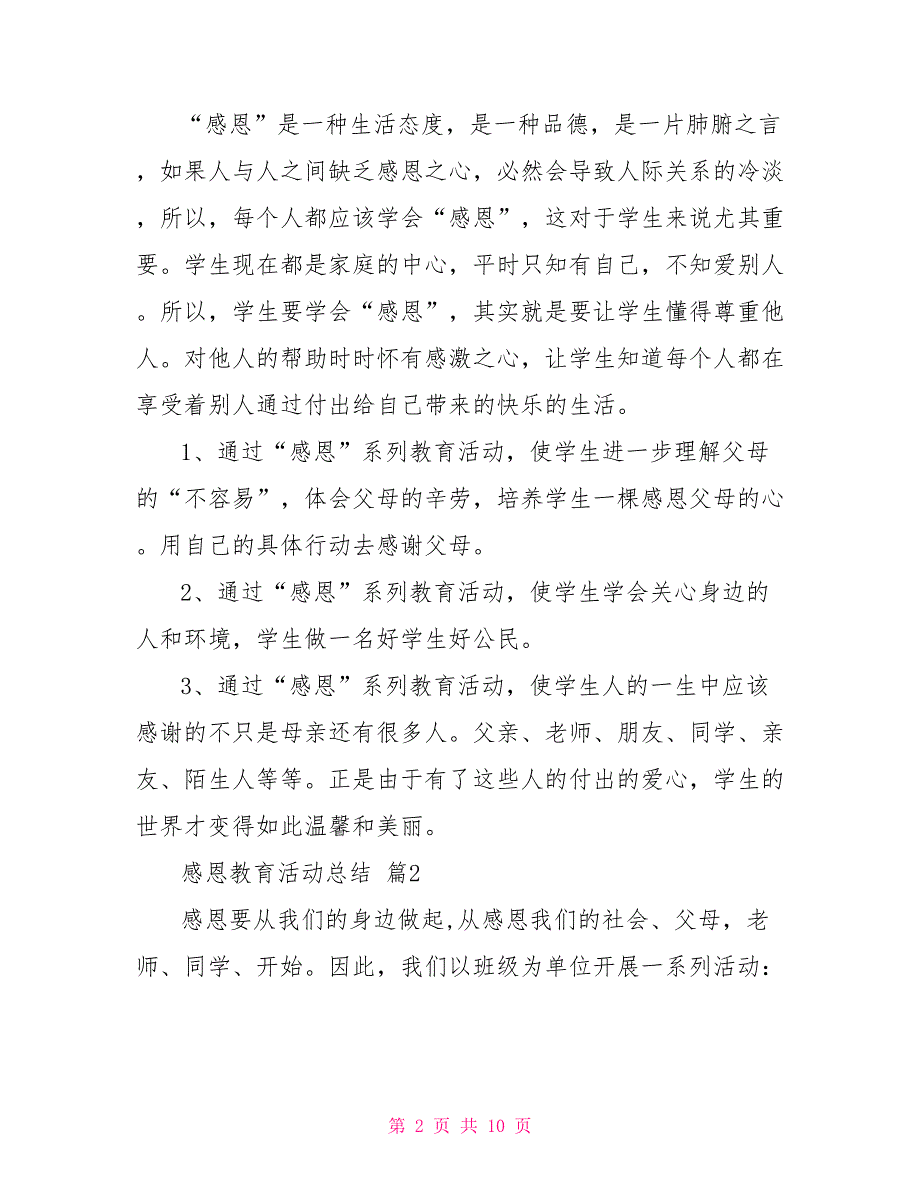 有关感恩教育活动总结模板集合五篇_第2页