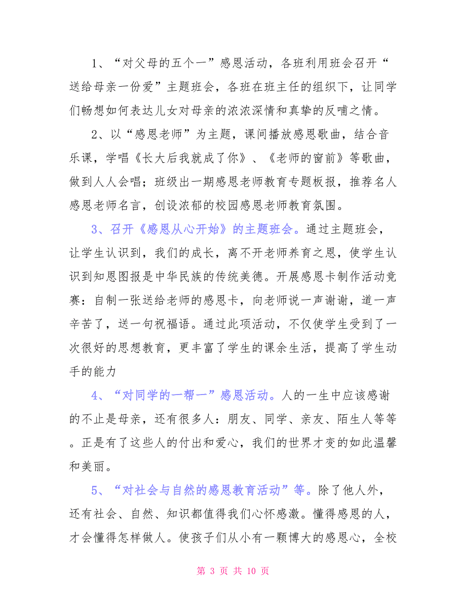 有关感恩教育活动总结模板集合五篇_第3页