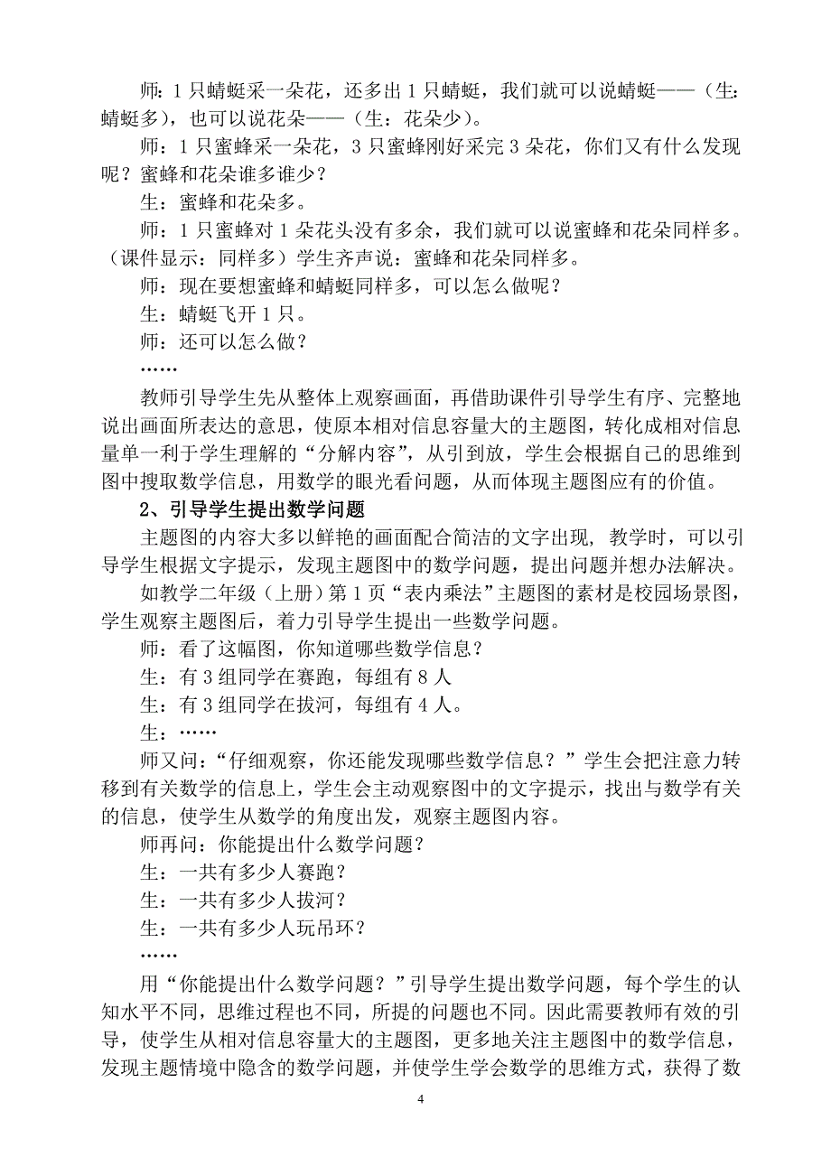 如何从教材中把握学习方式_第4页