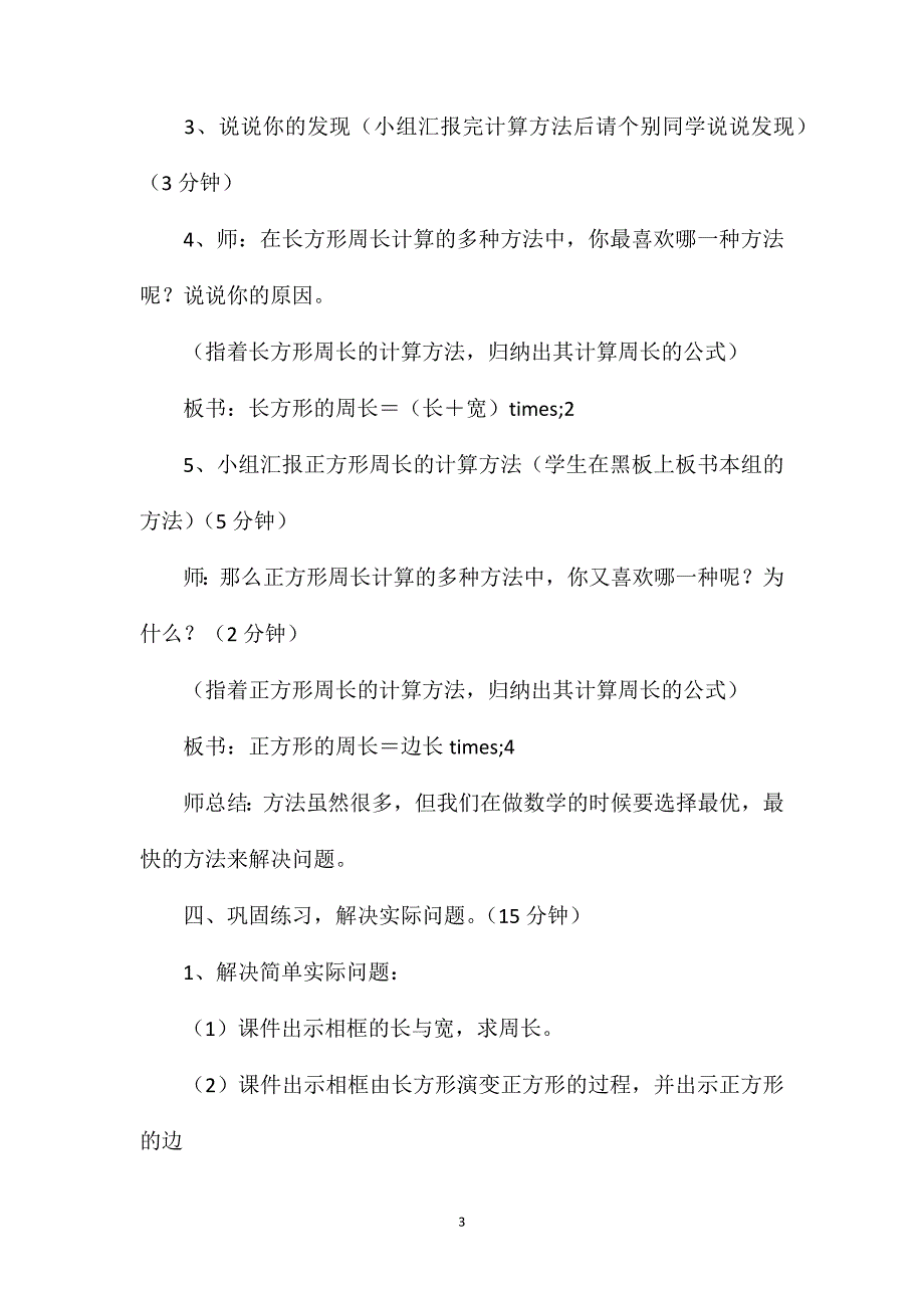 三年级数学教案——《长方形、正方形周长的计算》教学_第3页