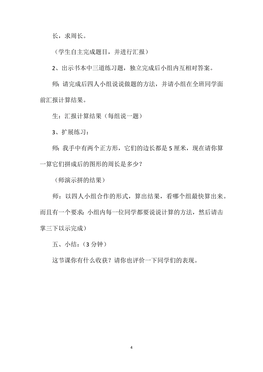 三年级数学教案——《长方形、正方形周长的计算》教学_第4页