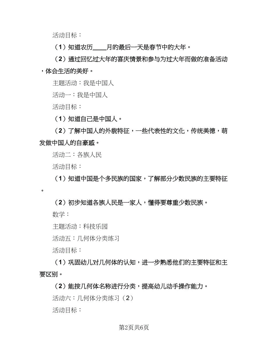 幼儿园大班月教学计划标准模板（3篇）.doc_第2页