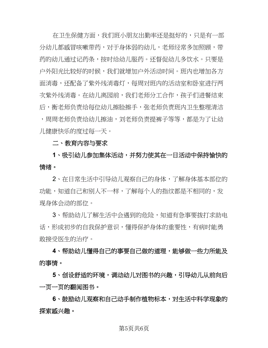 幼儿园大班月教学计划标准模板（3篇）.doc_第5页