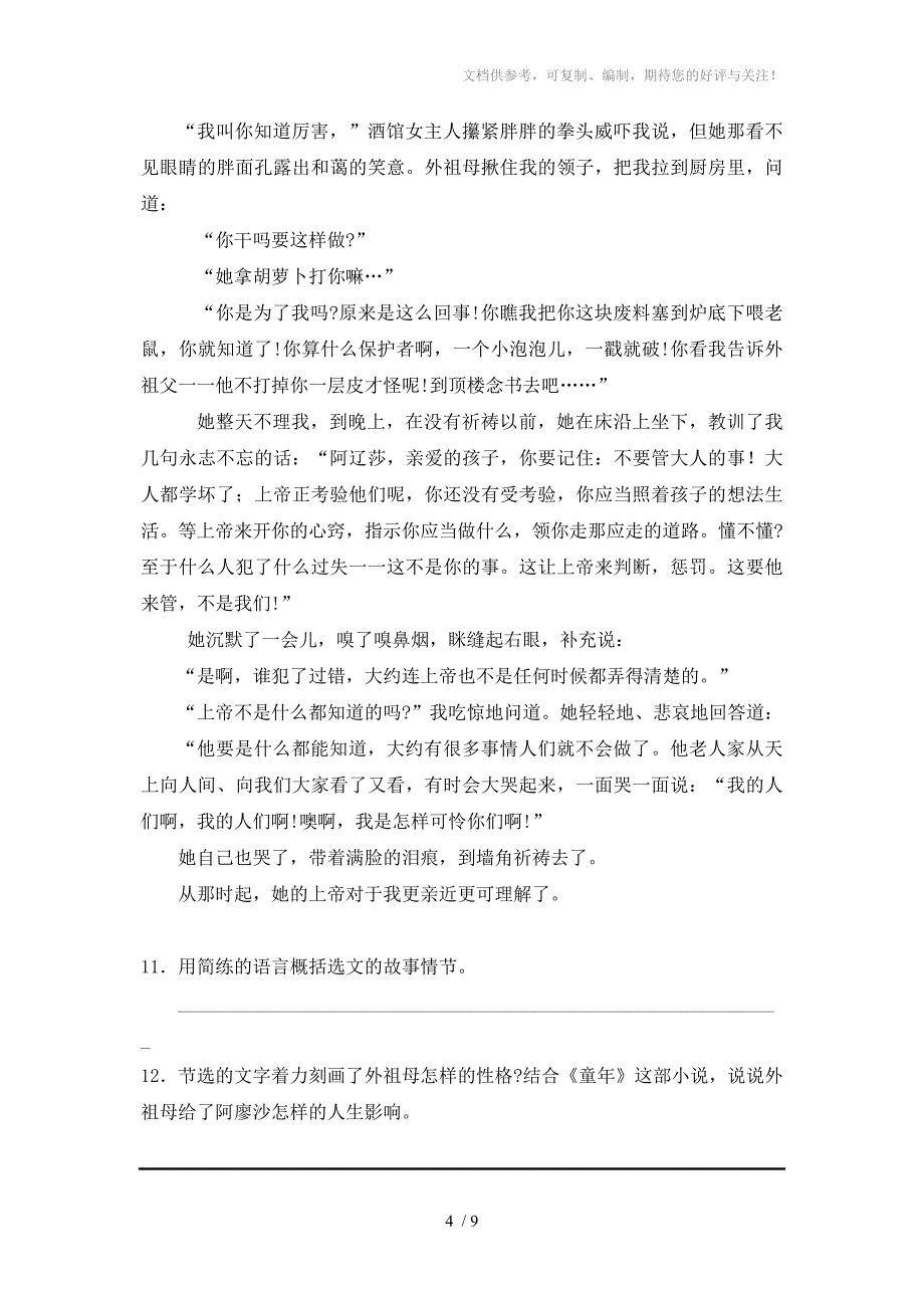 七年级语文下册期中考试试卷自制_第4页