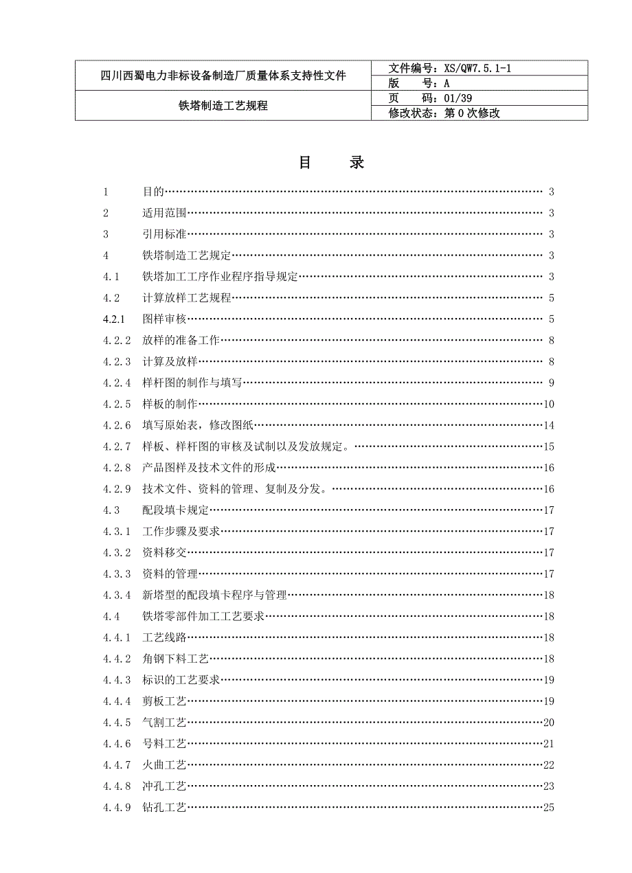 铁塔制造工艺规程_第2页