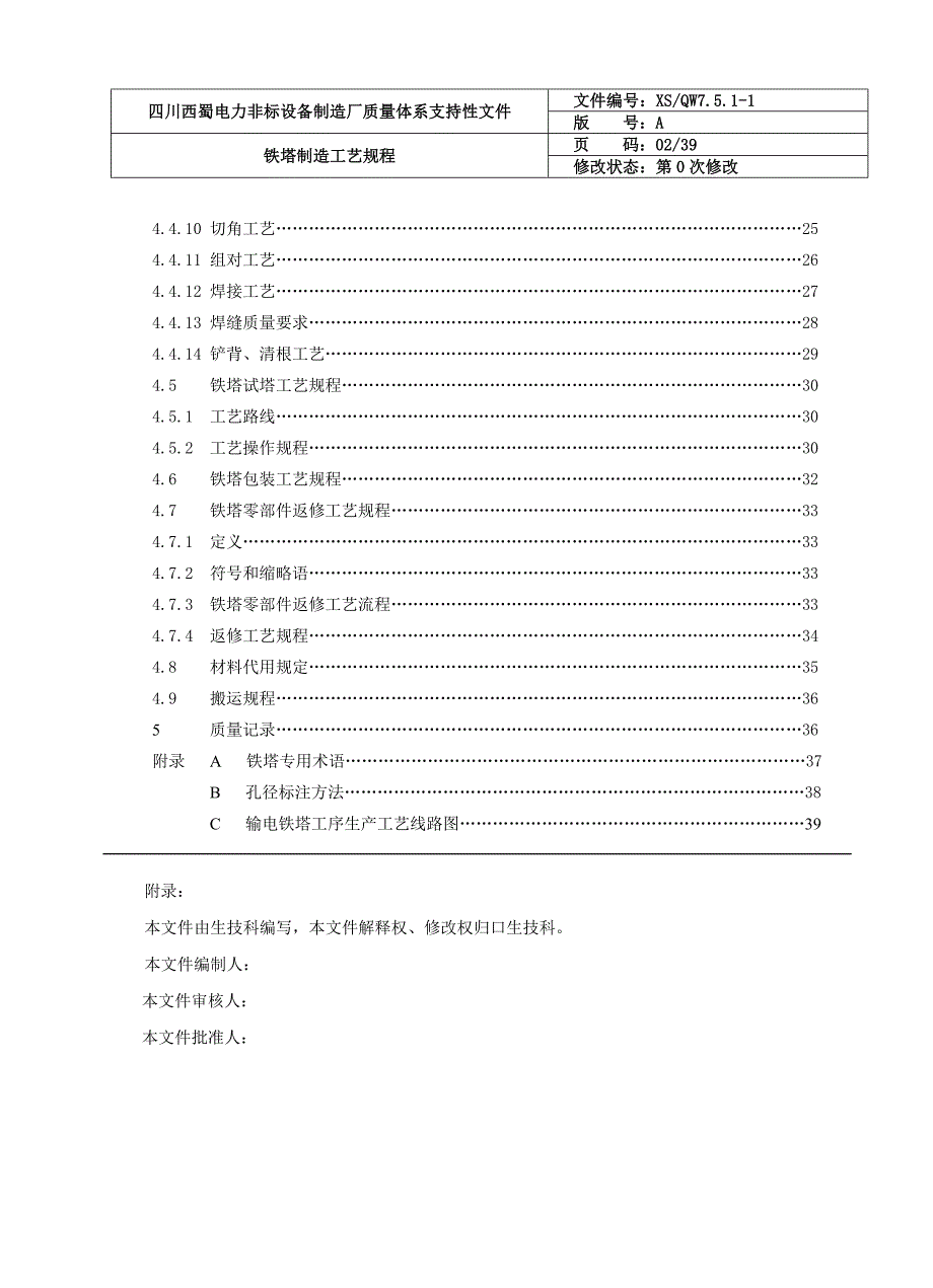 铁塔制造工艺规程_第3页