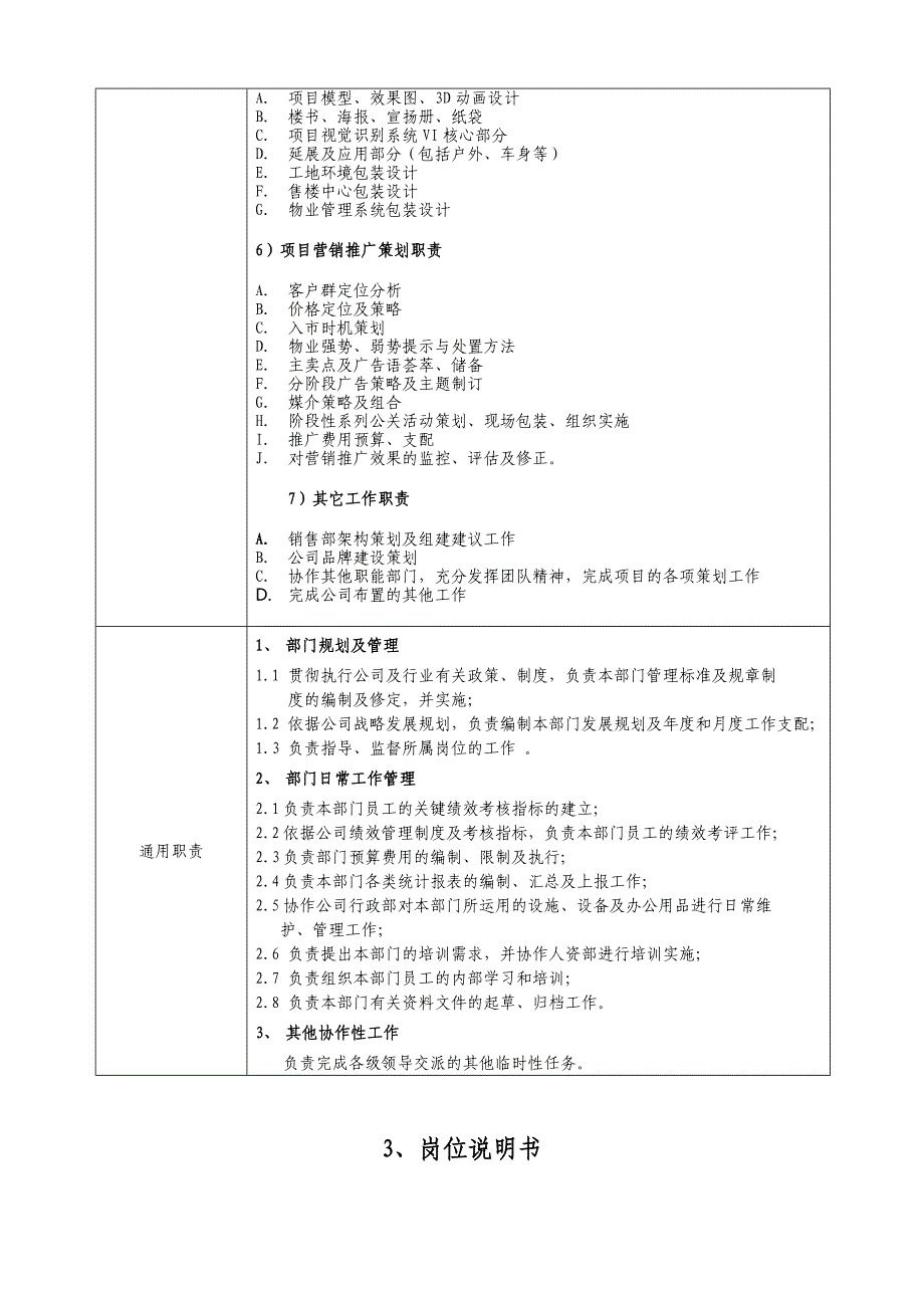 策划部最新部门职能架构岗位说明书_第3页