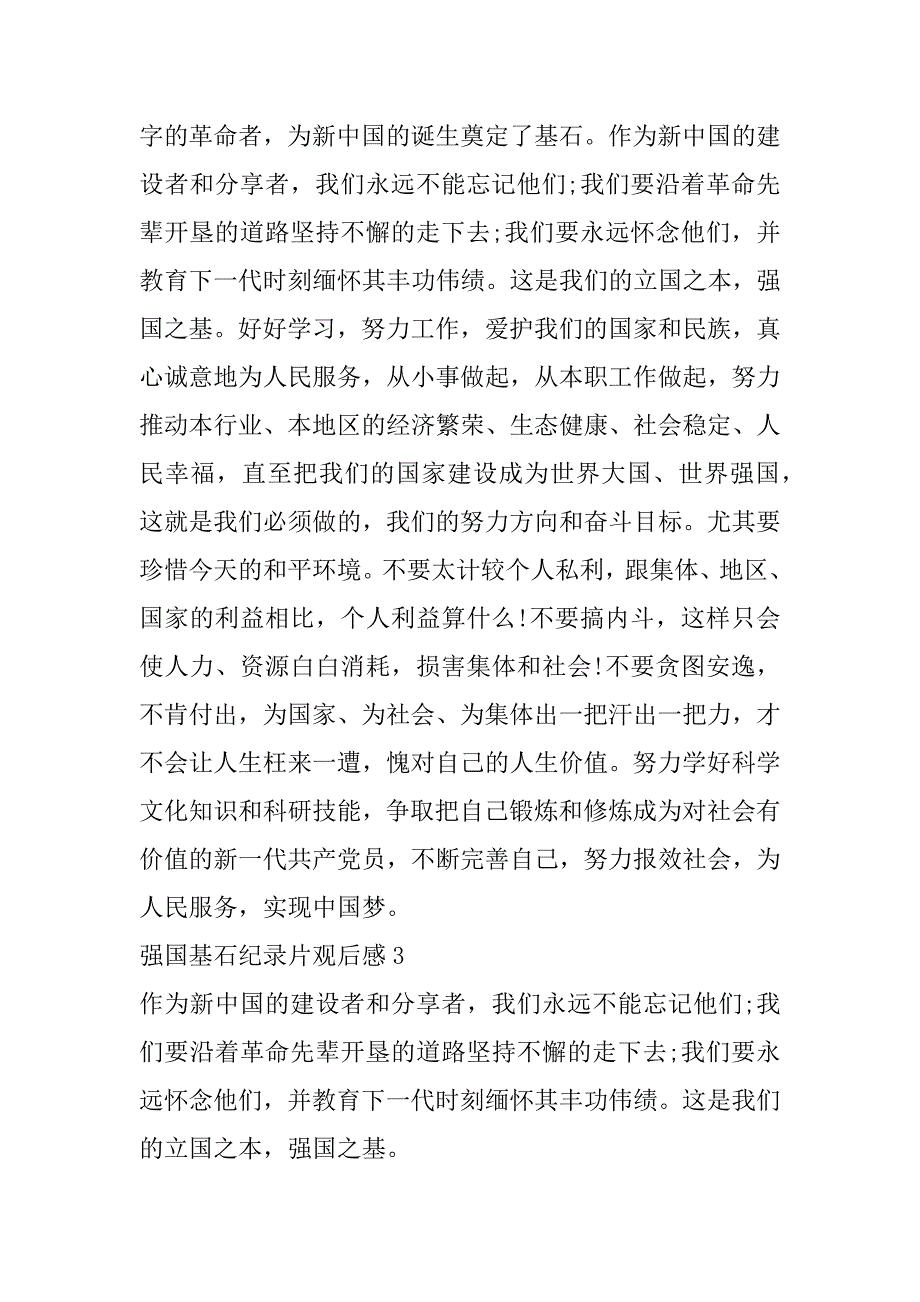 2023年年度强国基石筑基观后感优秀四篇（范文推荐）_第4页