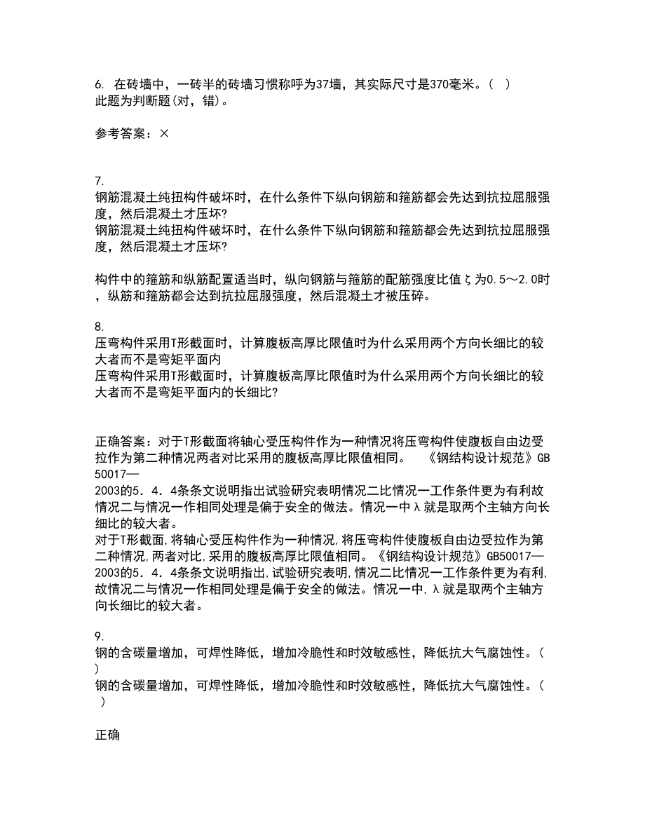 四川农业大学21秋《计算机建筑辅助设计》在线作业二答案参考35_第2页