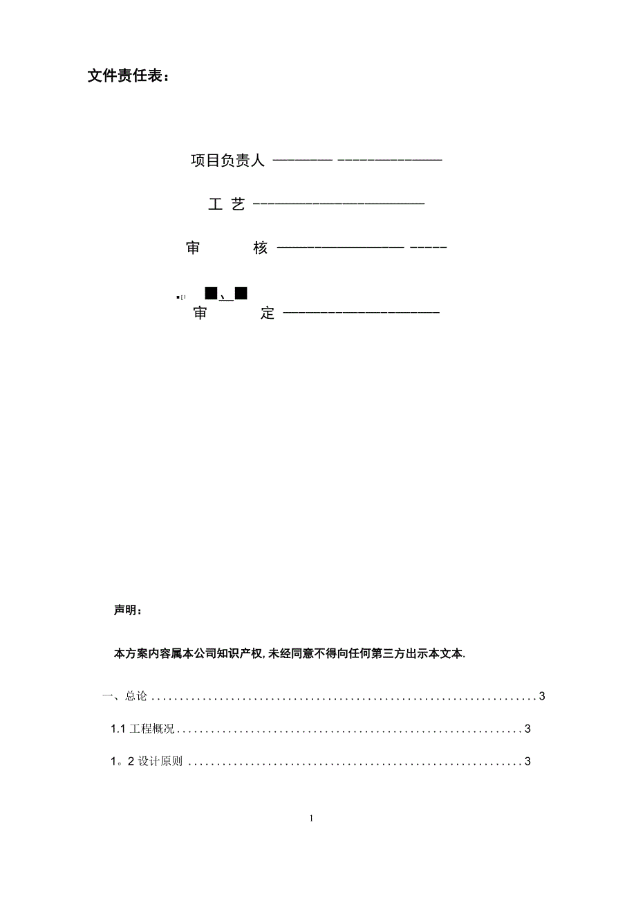 洗涤废水回用处理方案_第2页