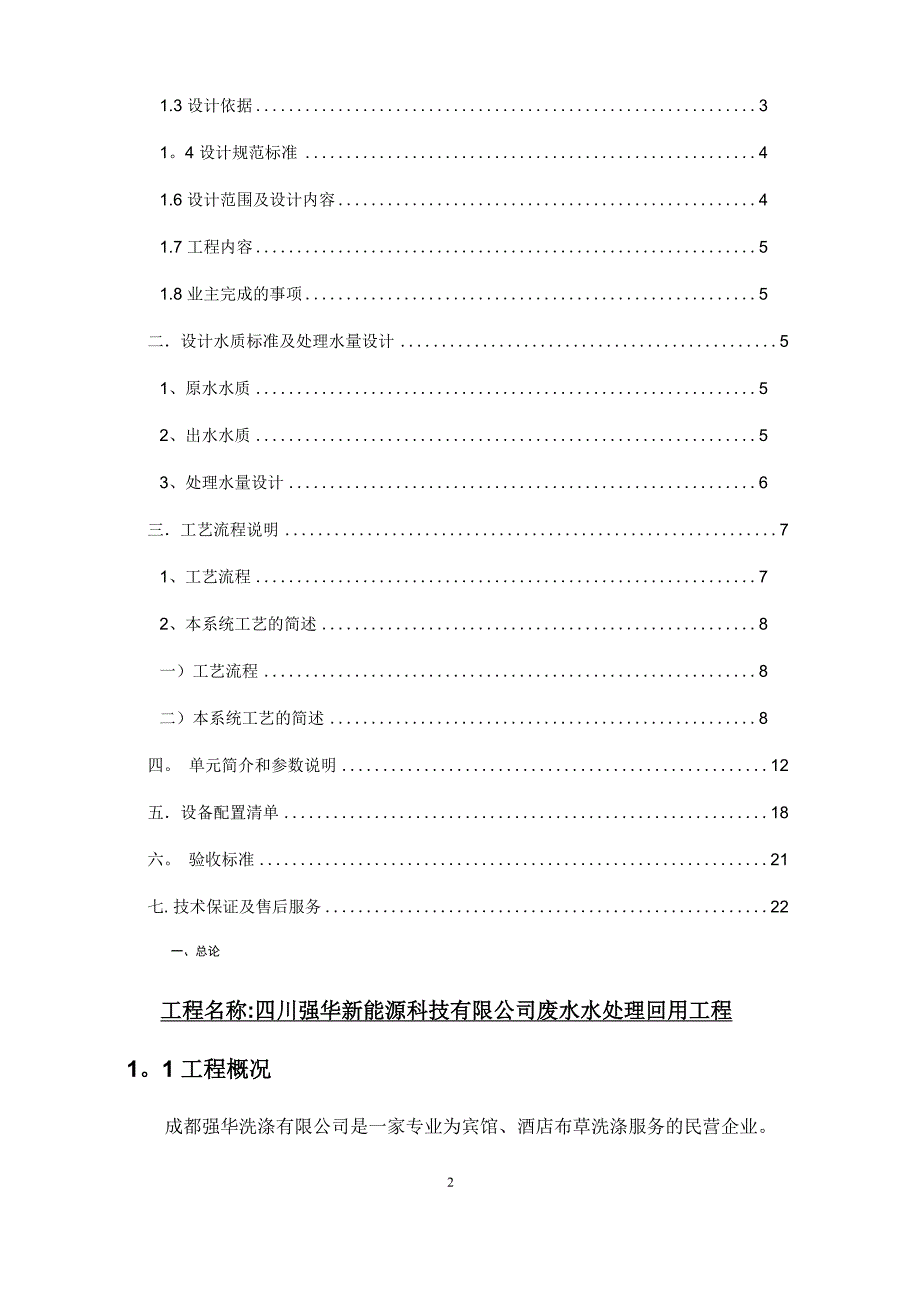 洗涤废水回用处理方案_第3页