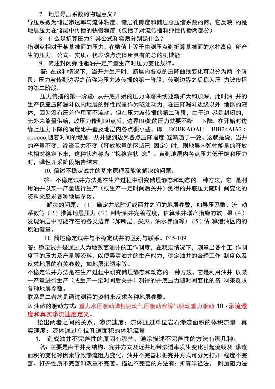 渗流力学复习资料_第1页