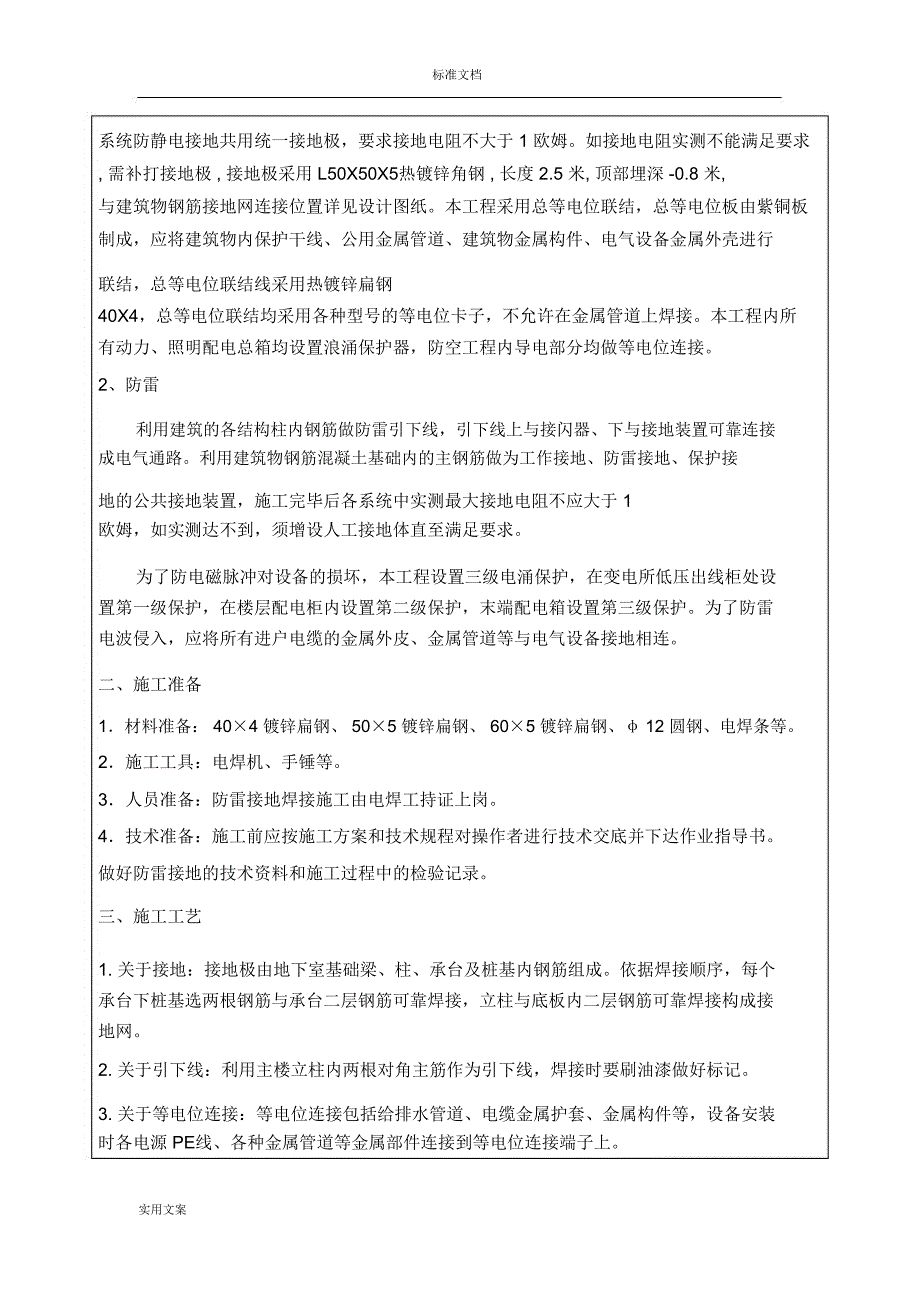 防雷接地技术交底78834_第3页