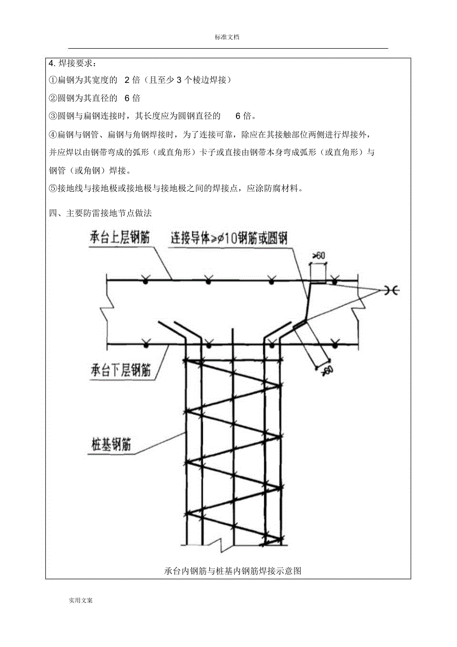 防雷接地技术交底78834_第4页