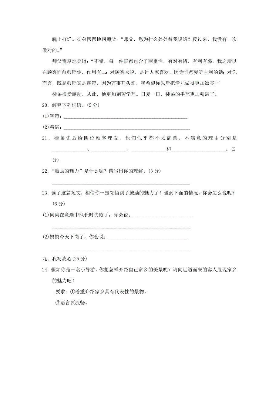 四年级语文上册第4单元幽默三则达标检测卷B卷长春版_第4页