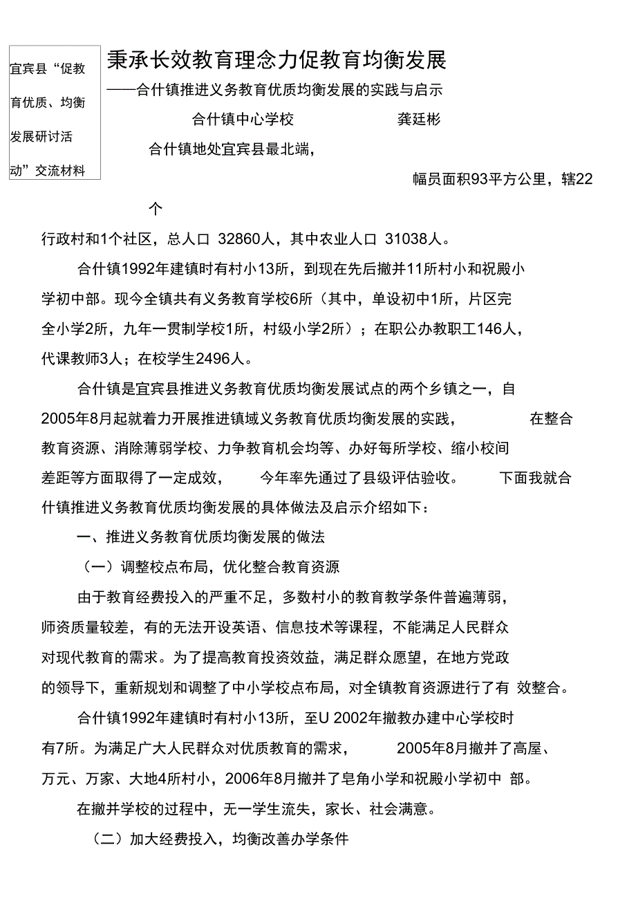 秉承长效教育理念力促教育均衡发展_第1页