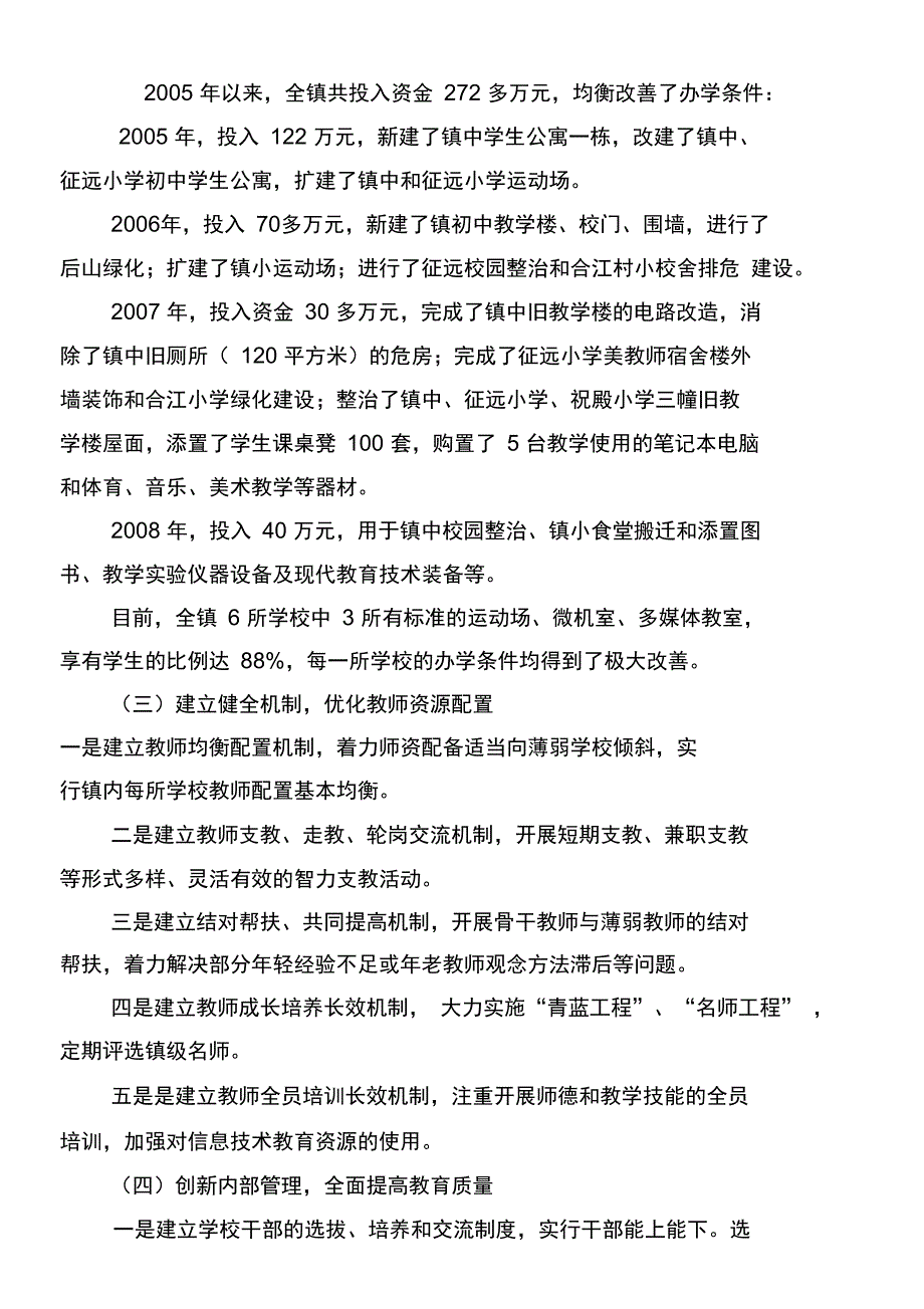 秉承长效教育理念力促教育均衡发展_第2页