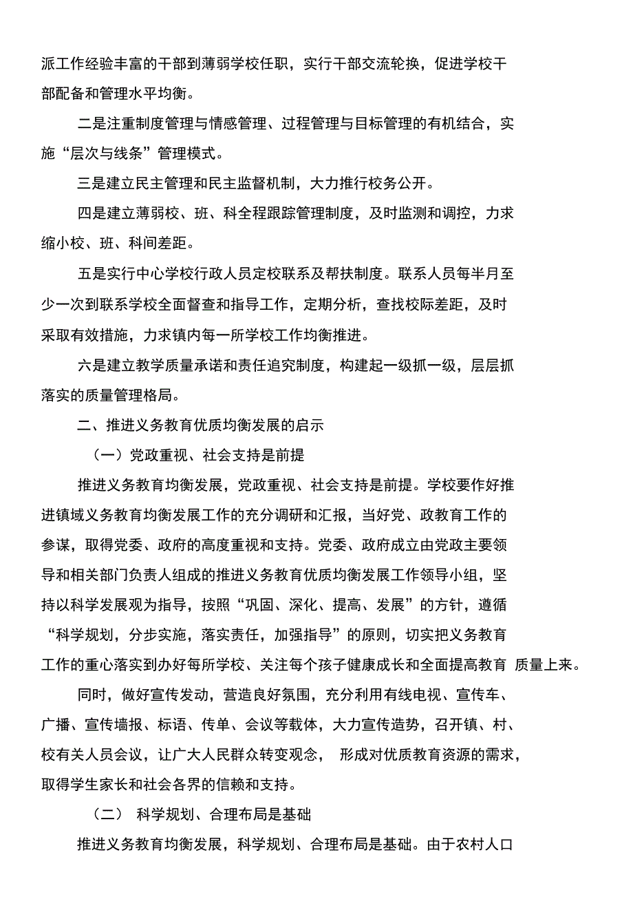 秉承长效教育理念力促教育均衡发展_第3页